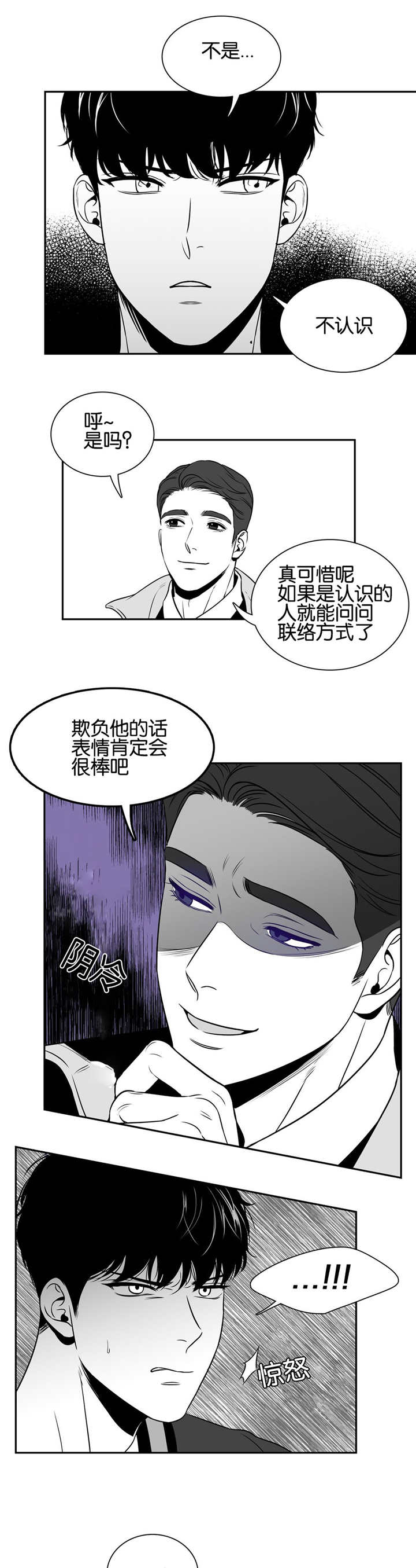 东博教育官网漫画,第35章：在聊什么3图