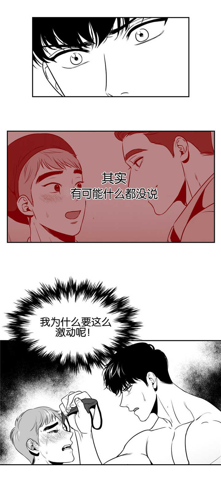 东柏坡村漫画,第37章：我好害怕3图