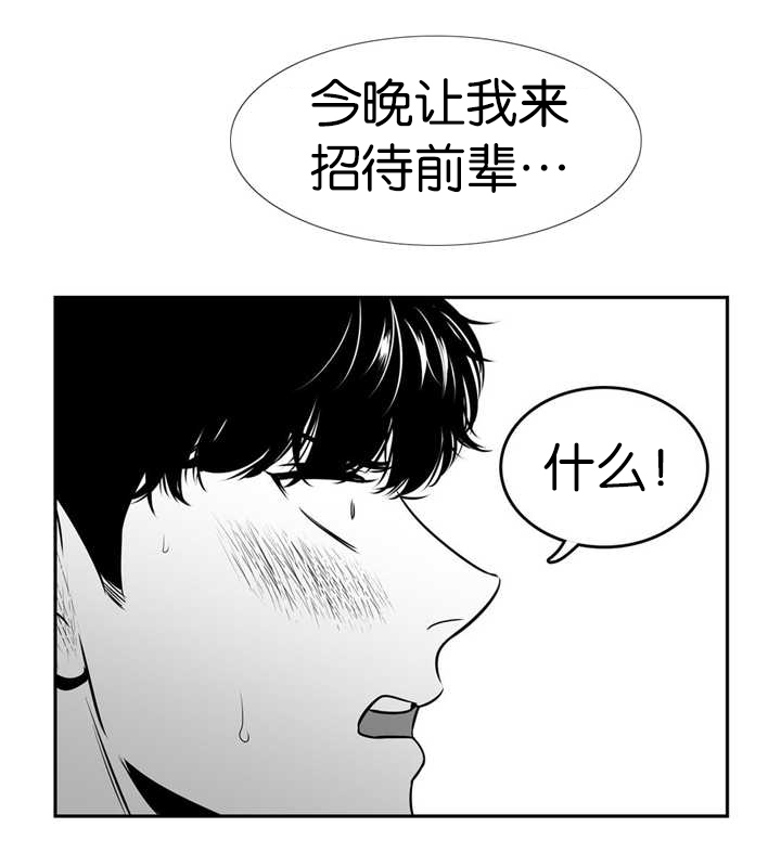 东播西流什么意思漫画,第127章：让我来吧3图