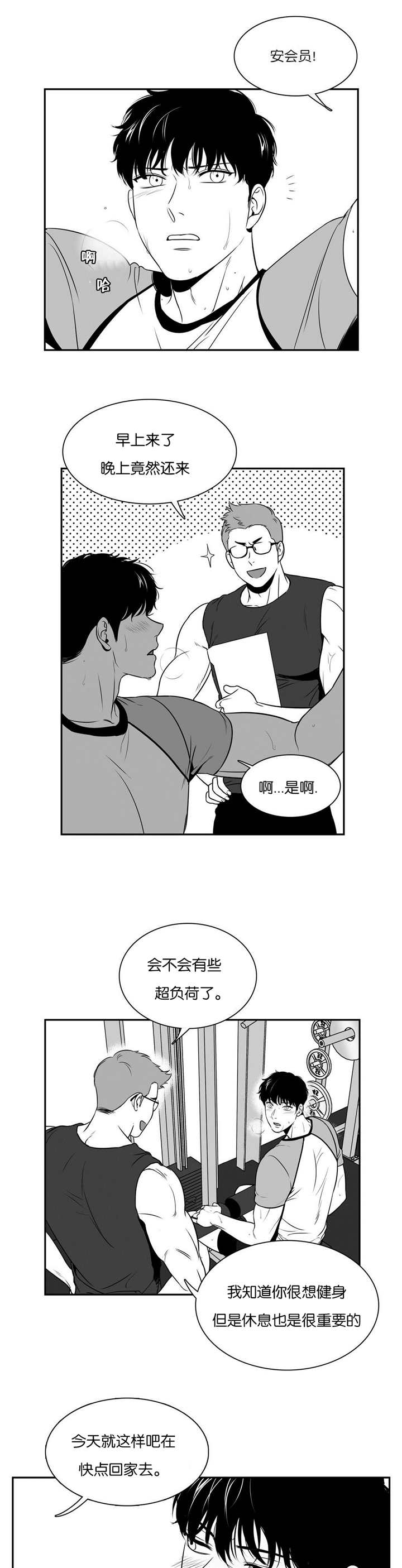 冬柏漫画,第75章：这么拼命5图