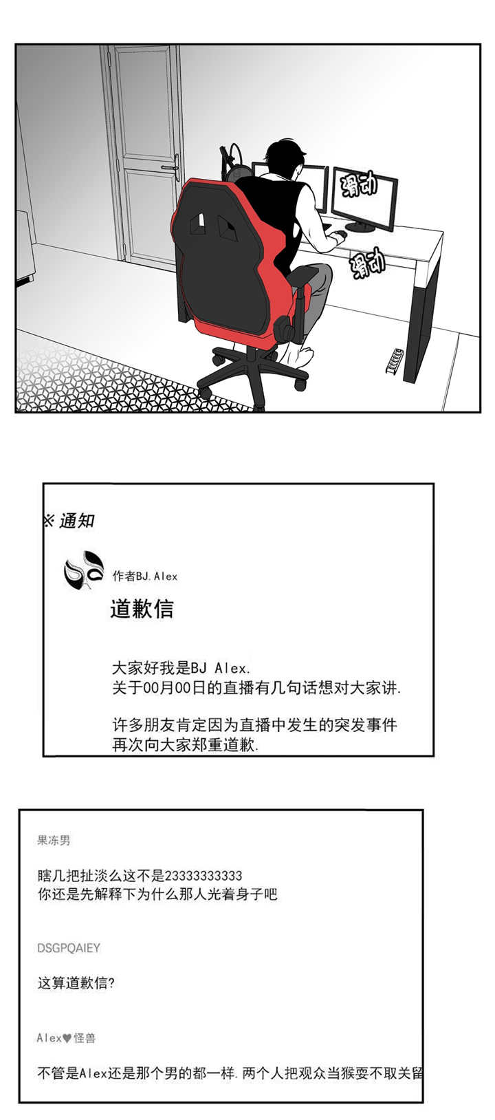 东博教育官网漫画,第74章：该不会是5图