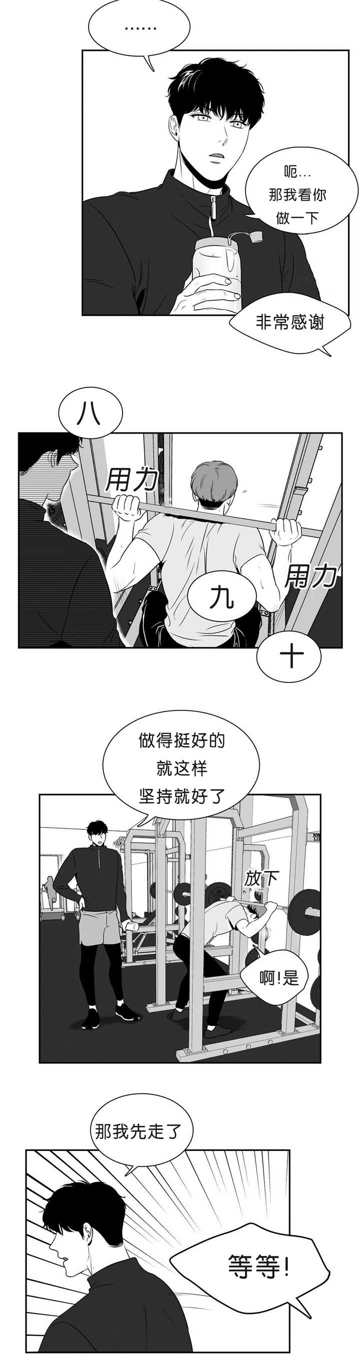 东播漫画,第87章：无法忘记2图