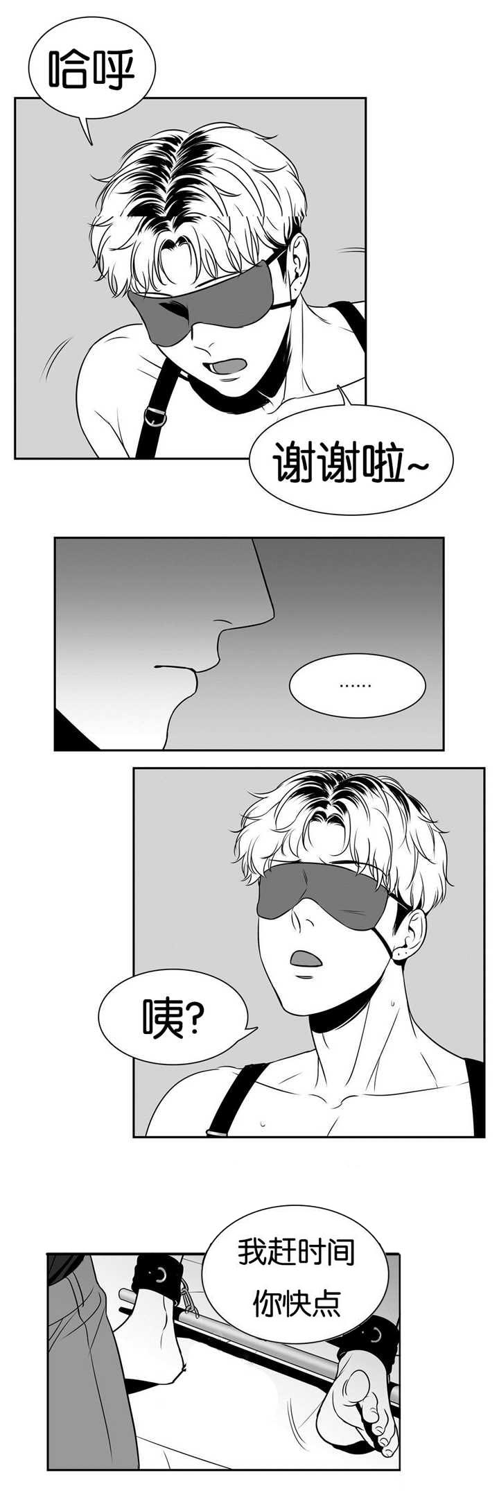 东播漫画,第66章：知道了吗3图