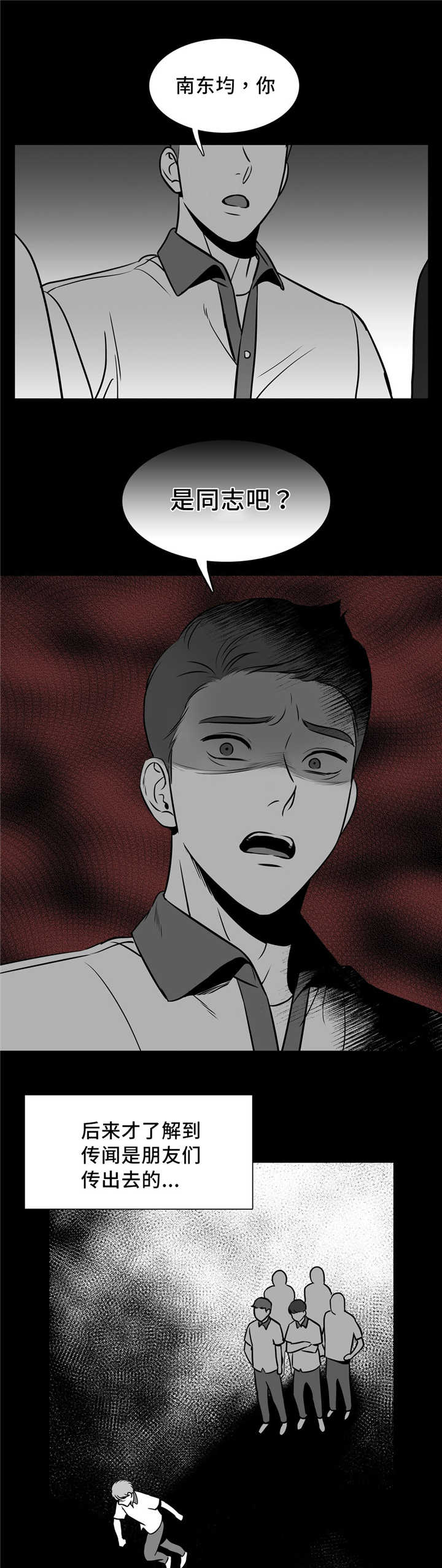 东播唱谱课程漫画,第135章：如果相遇1图