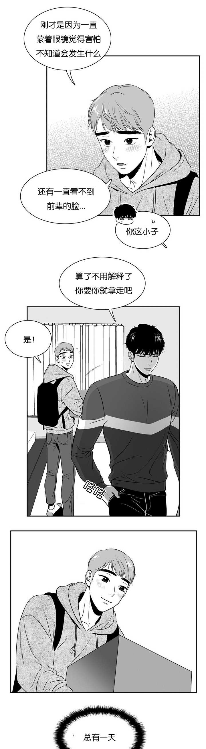 东播漫画,第39章：有点可惜3图