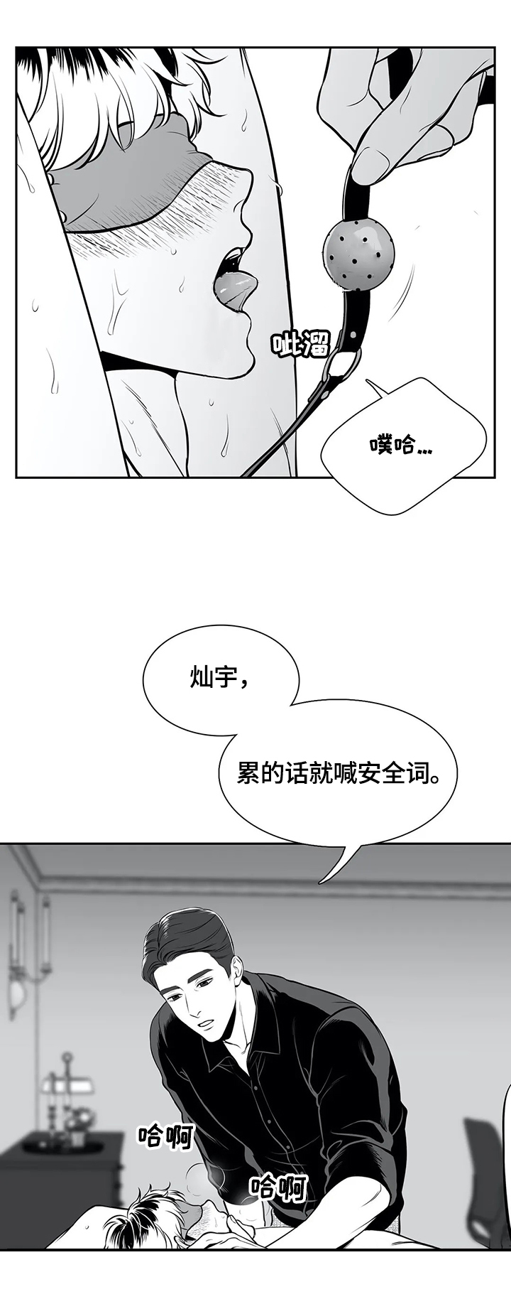 东播漫画,第166章：【番外一：】停下4图