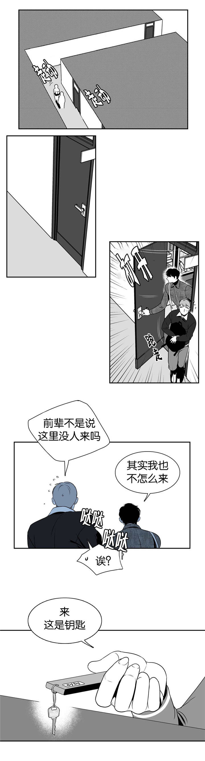 东播漫画,第23章：哪个混蛋3图