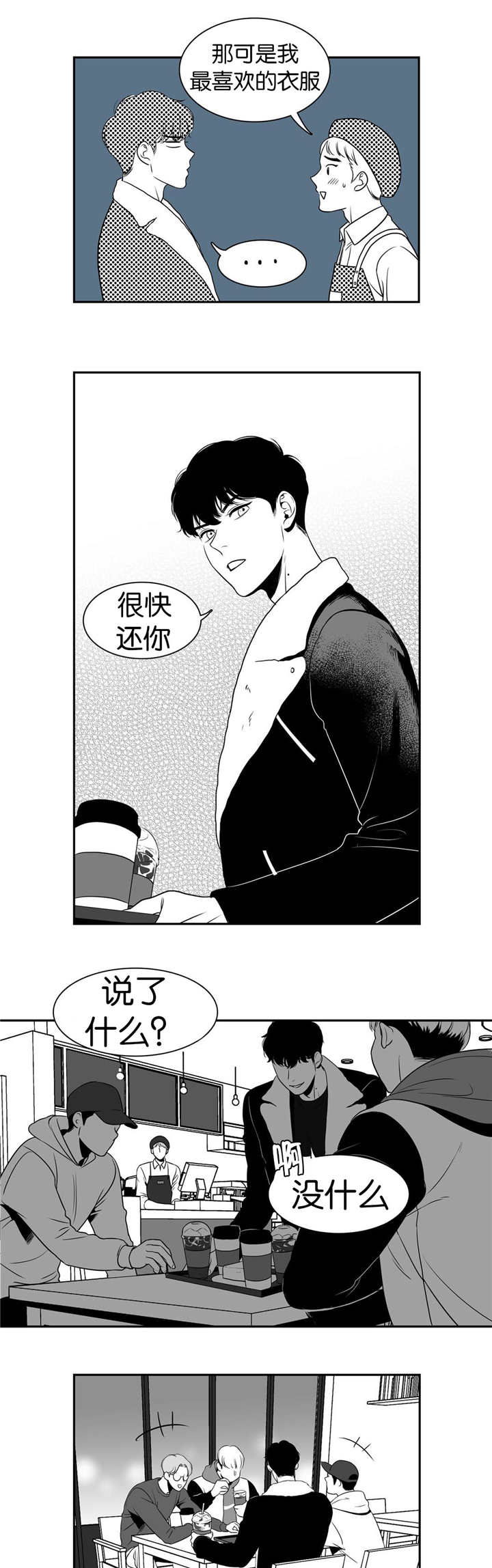 东博职教通网上阅卷系统漫画,第12章：当然想啊4图