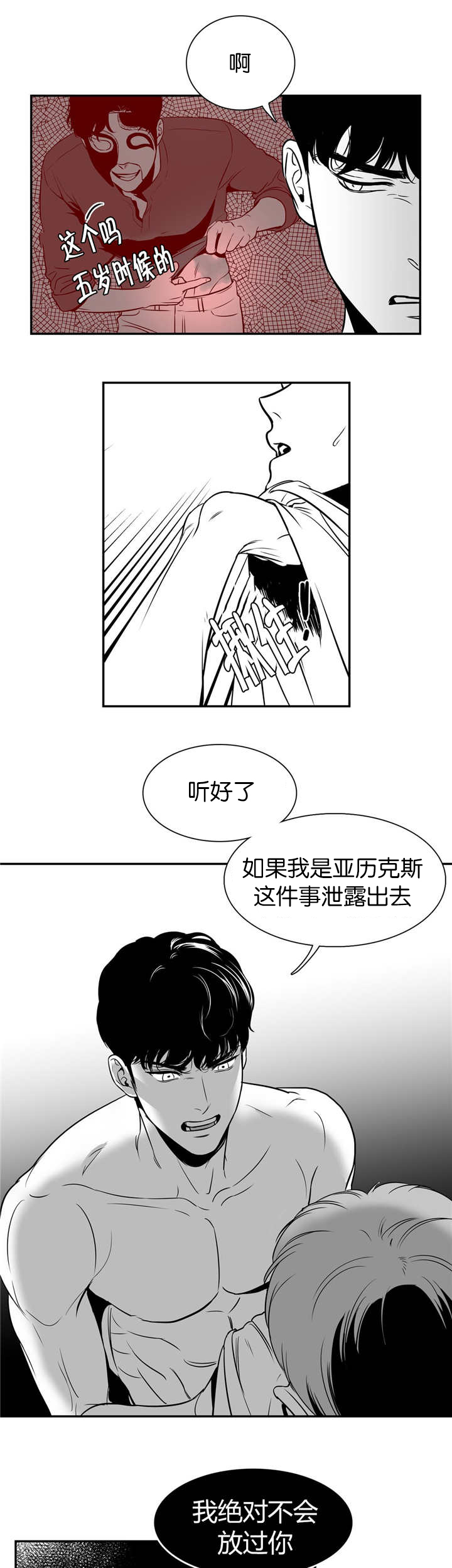 东播漫画,第4章：有完没完1图