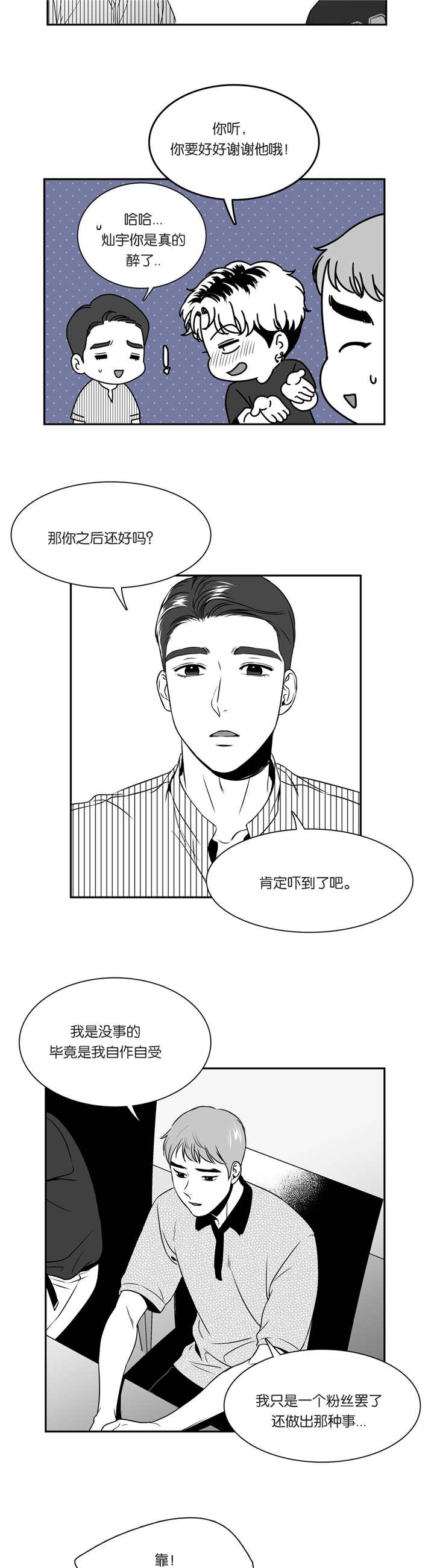 东播唱谱课程漫画,第80章：自作自受5图