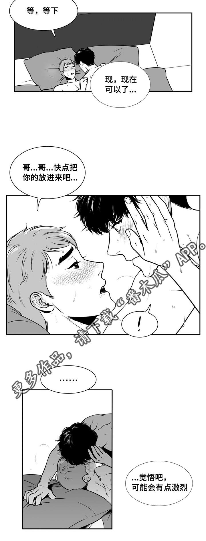东播漫画,第141章：不能听你的3图