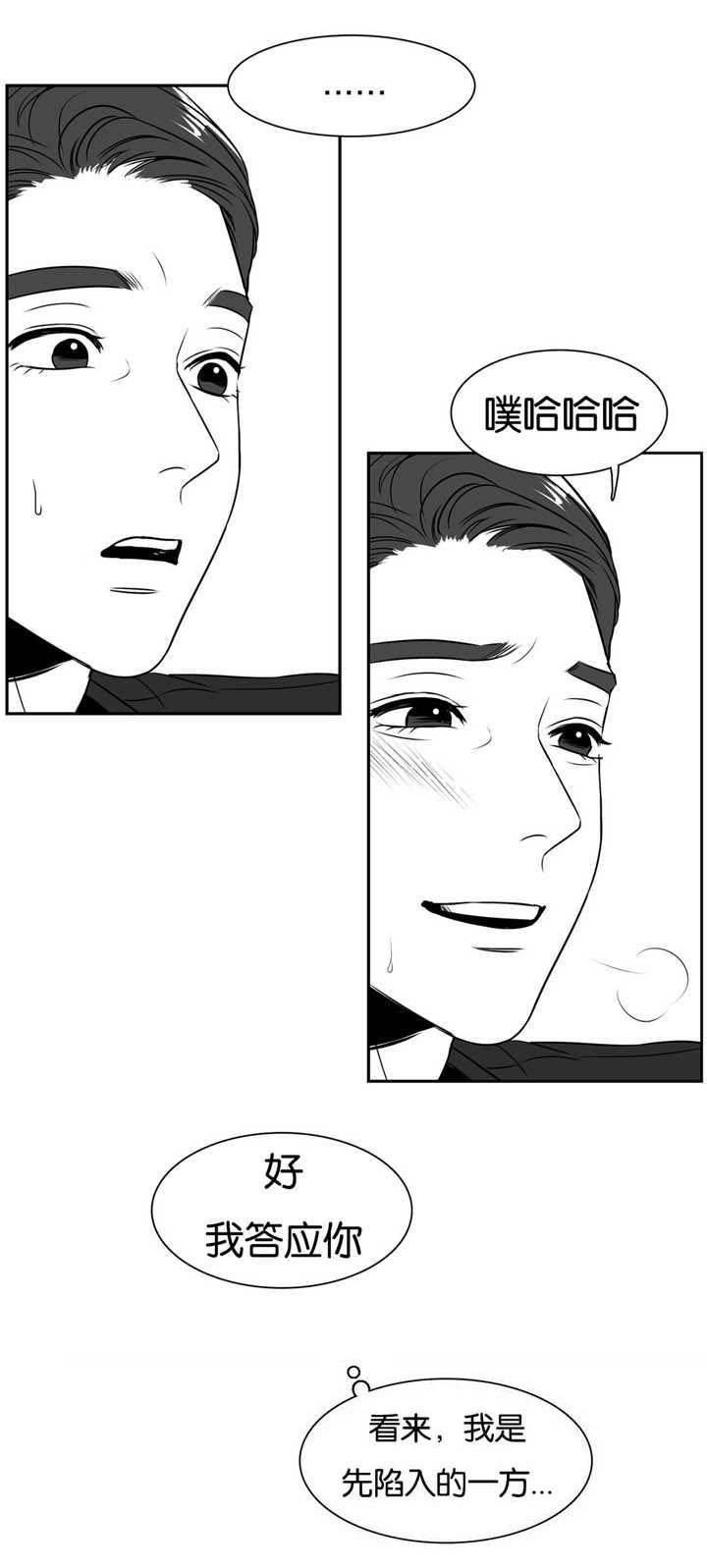 东柏坡村漫画,第67章：我答应你3图