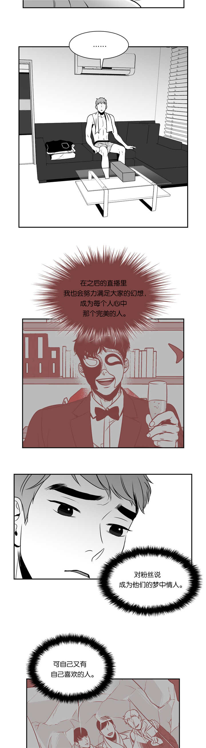 东播漫画,第69章：我是什么3图