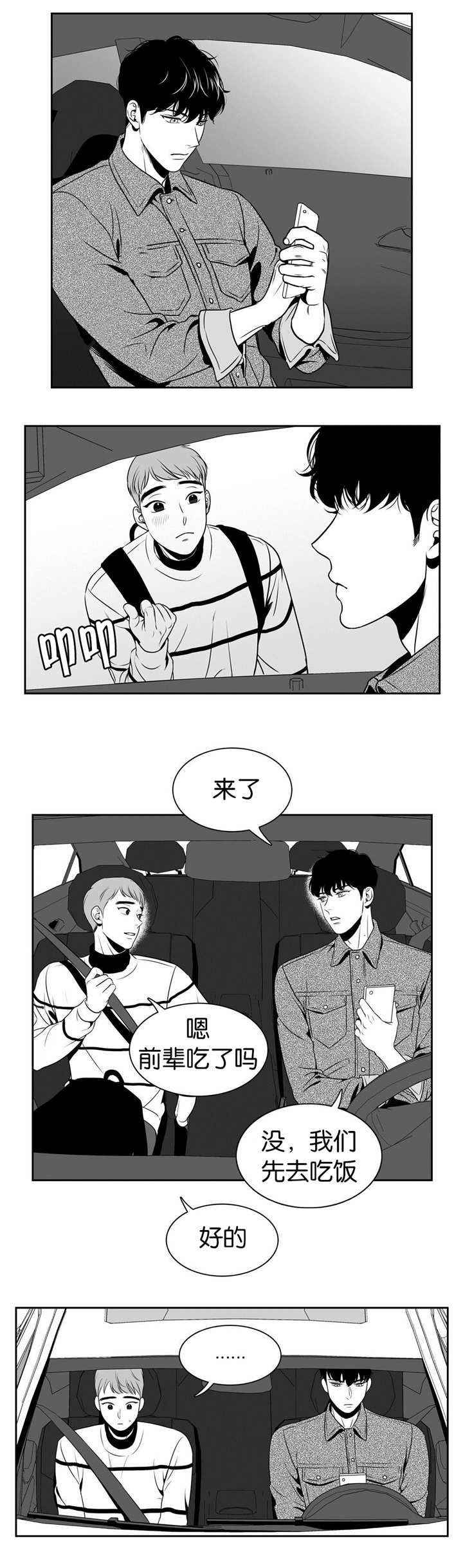 东播漫画,第26章：东东羞羞1图