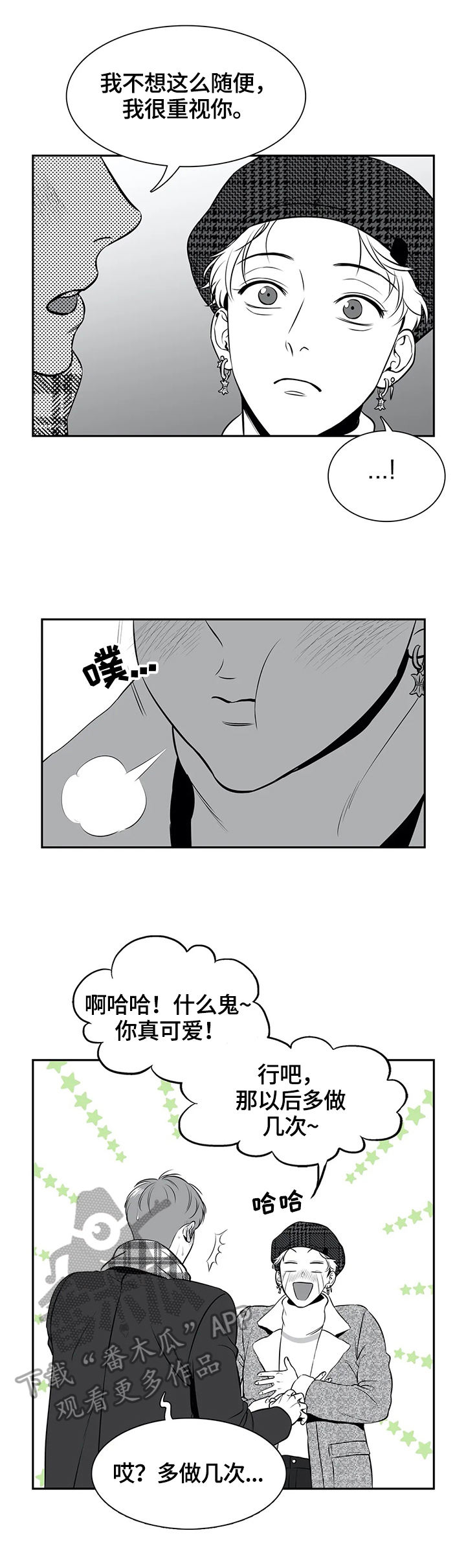 东播漫画,第169章：【番外一：】约见4图