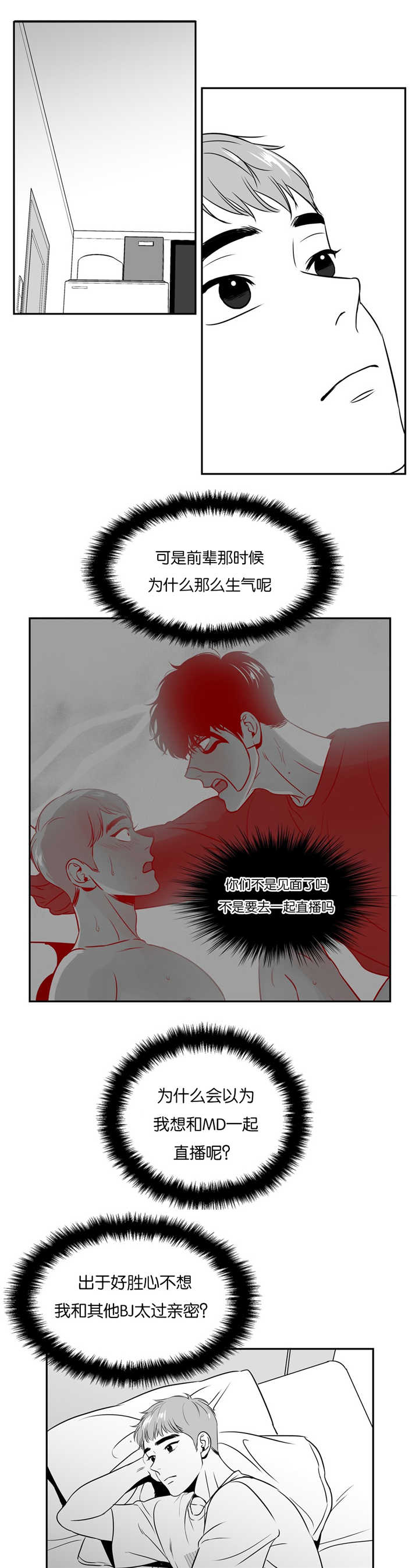 东播漫画,第54章：我的补偿1图