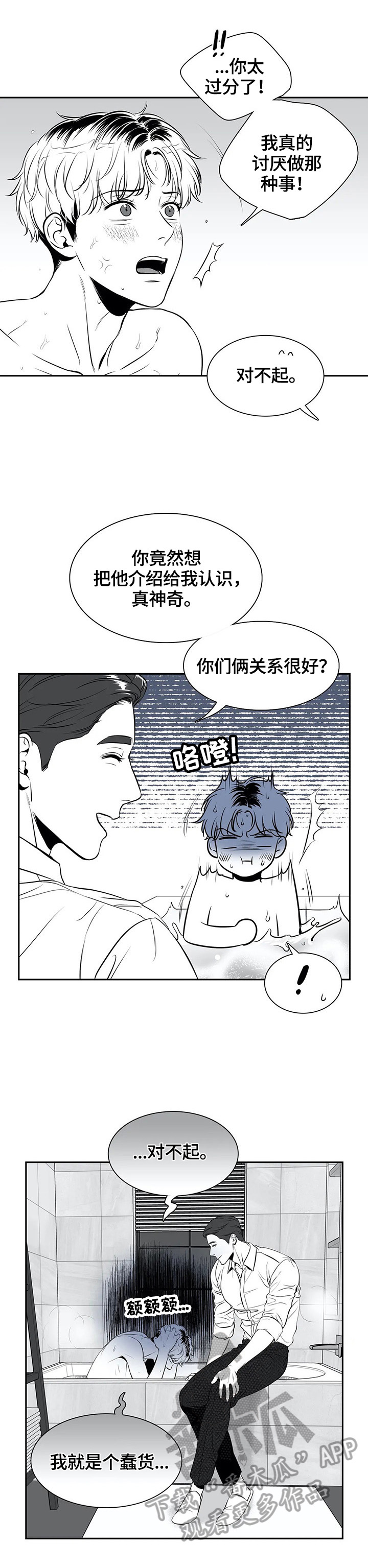 东墙可以挂鹿图吗漫画,第174章：【番外一：】原因5图