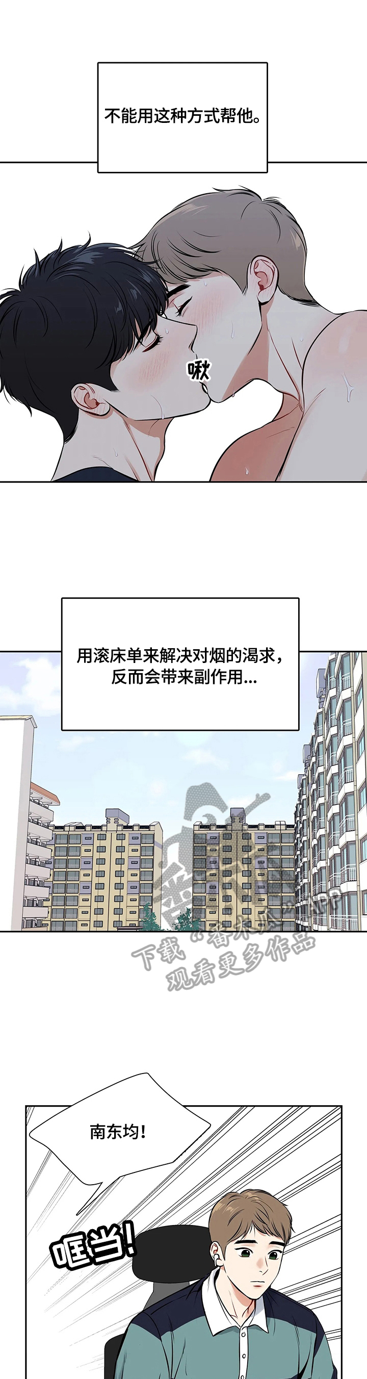 董波中国海洋大学漫画,第181章：【番外二:】戒烟成功1图