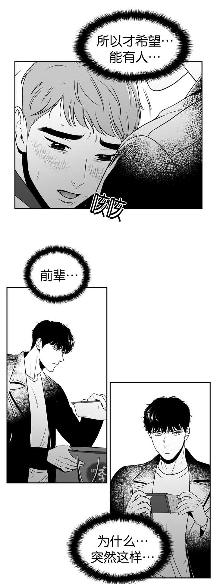 东博智能装备有限公司漫画,第111章：前辈的温暖4图