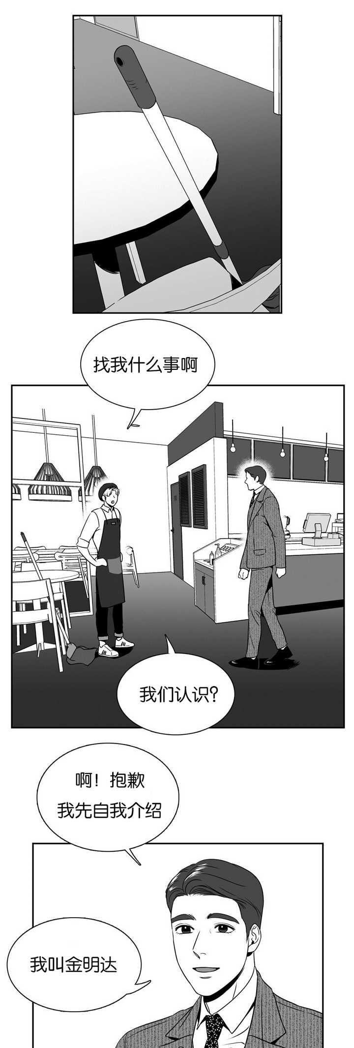 东博热工科技有限公司漫画,第47章：来喝咖啡4图