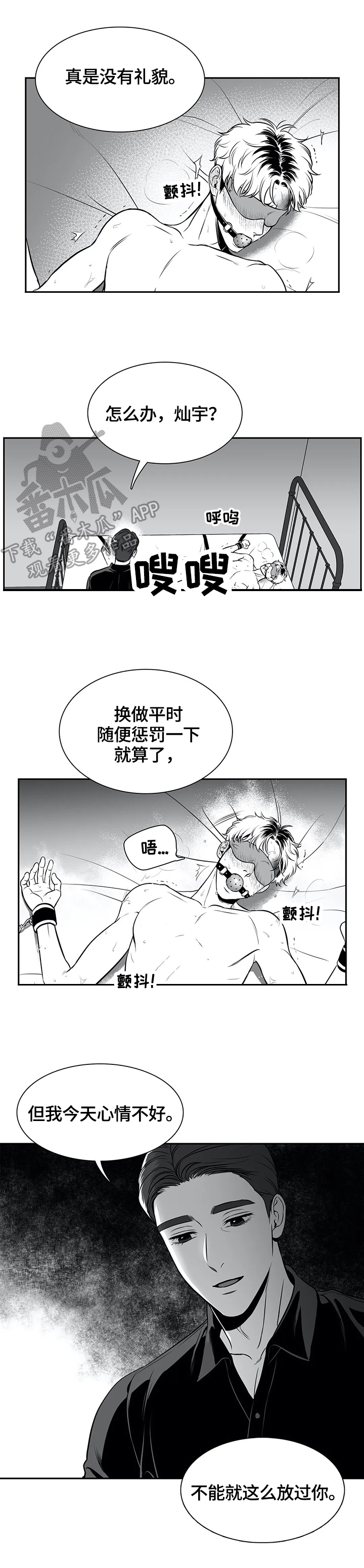 东博热工科技有限公司漫画,第165章：【番外一：】心情不好2图