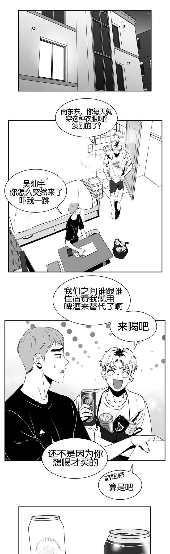 东播漫画,第31章：我同意了2图