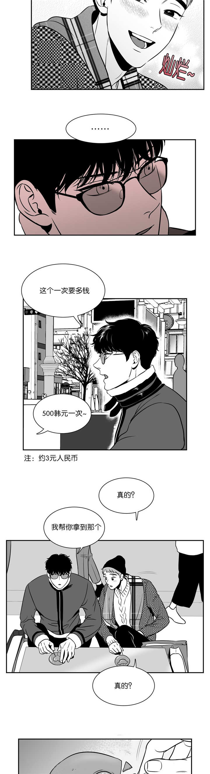 东播漫画,第125章：要试试吗4图