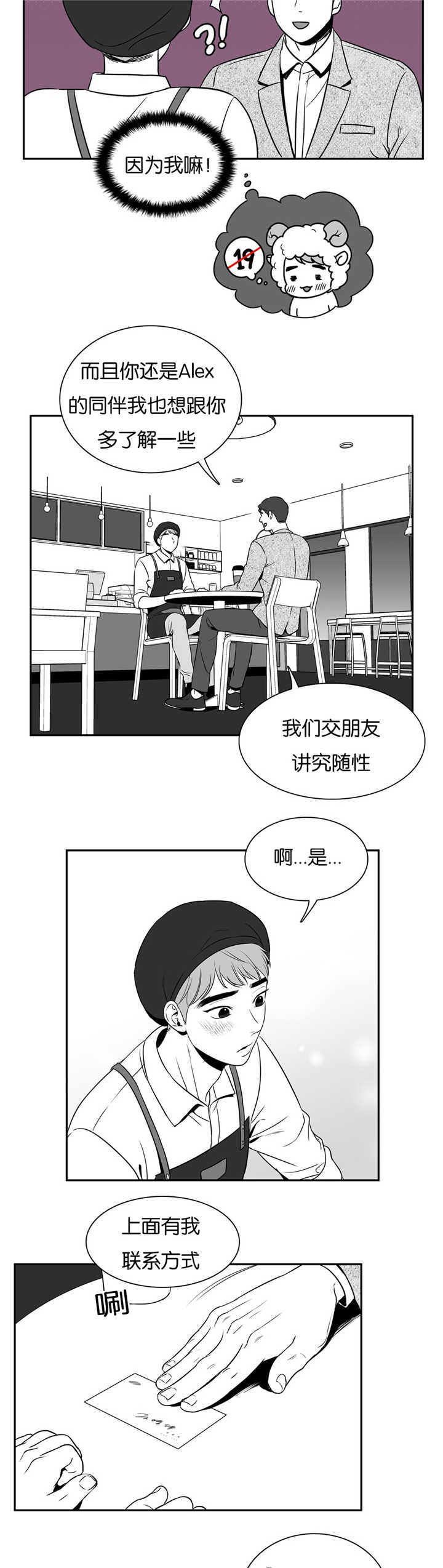 东播漫画,第42章：更加幸福2图