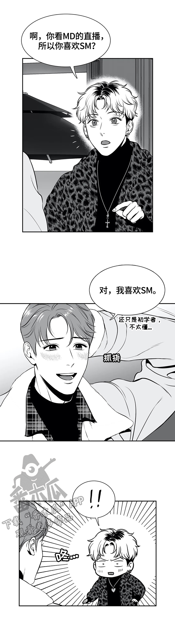 东播漫画,第168章：【番外一：】撞大运了3图
