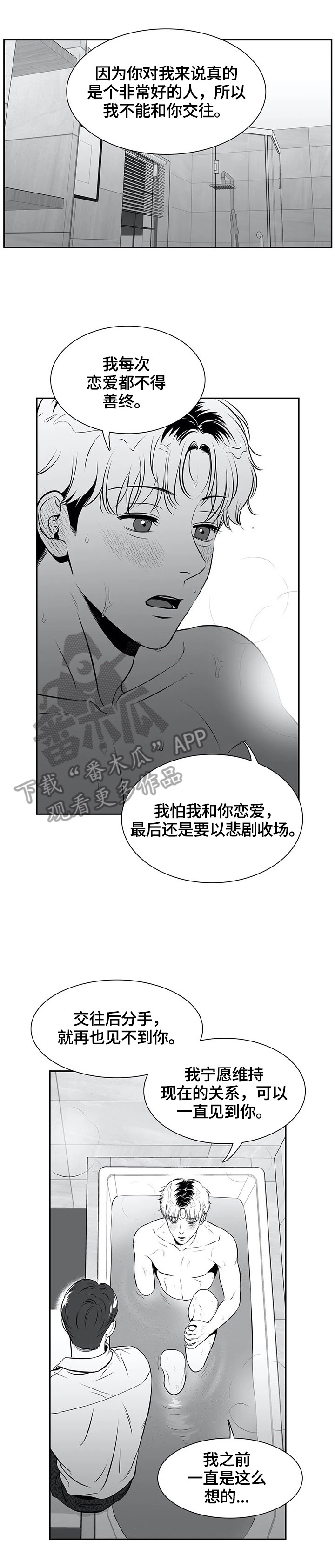 东柏坡村漫画,第174章：【番外一：】原因1图
