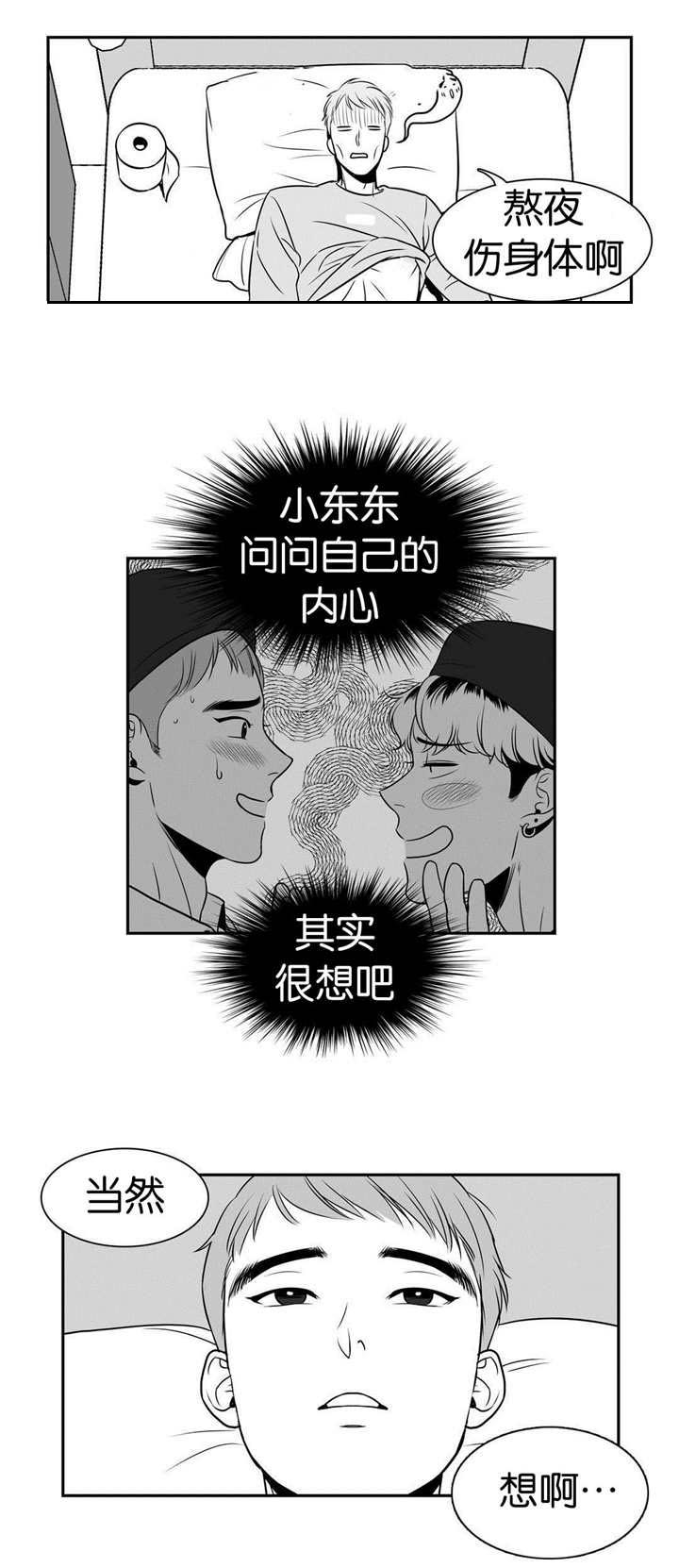 东方财经财富官网漫画,第12章：当然想啊4图