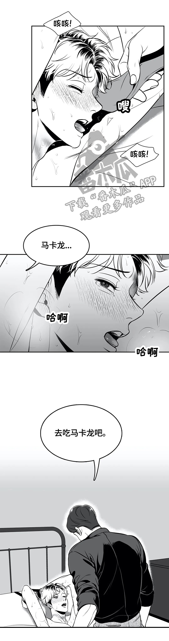 东柏坡村漫画,第167章：【番外一：】心动1图