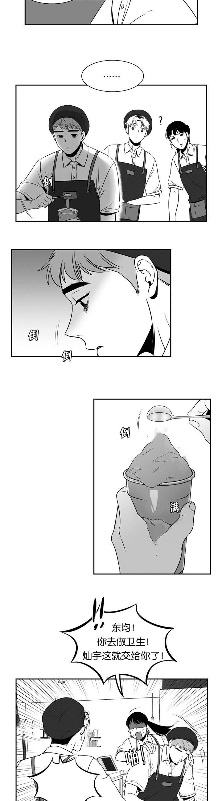 东播漫画,第77章：发生什么5图