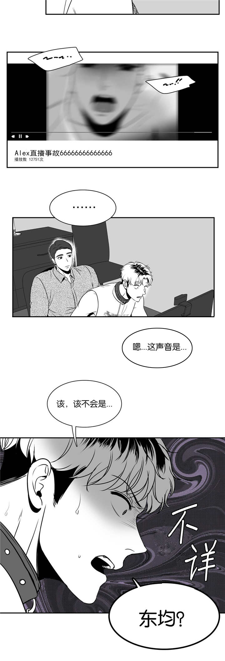 东博教育官网漫画,第74章：该不会是2图