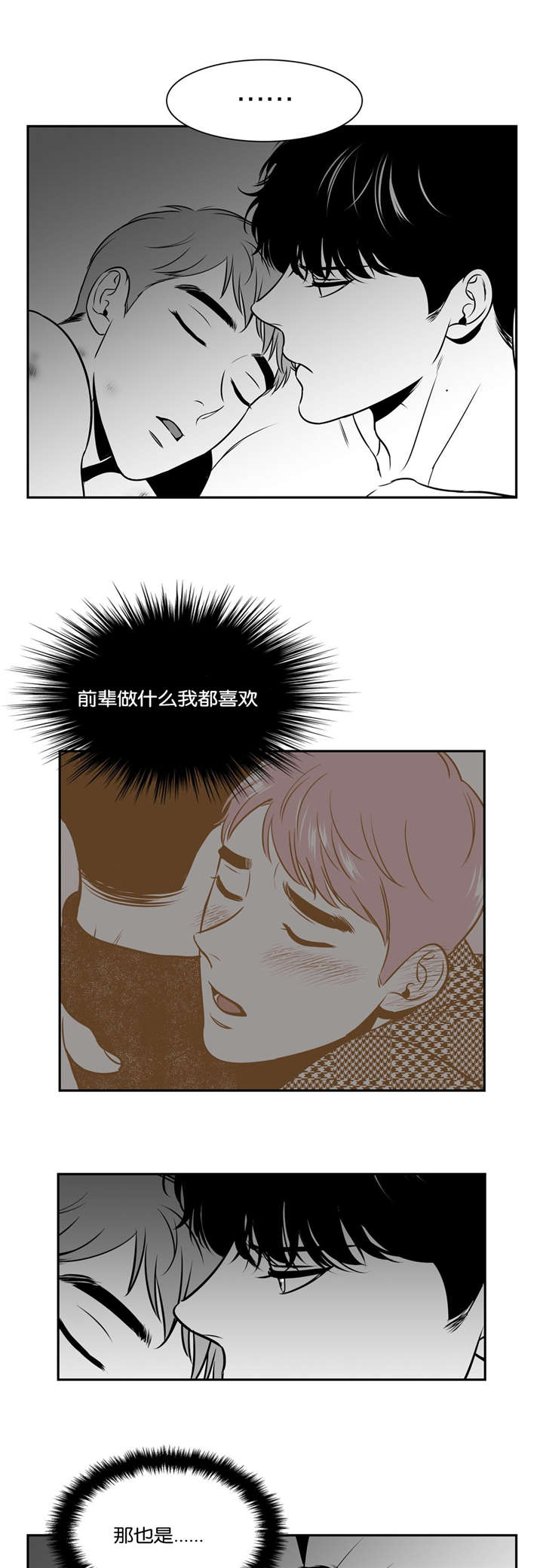 东西体育直播漫画,第128章：了解更多3图