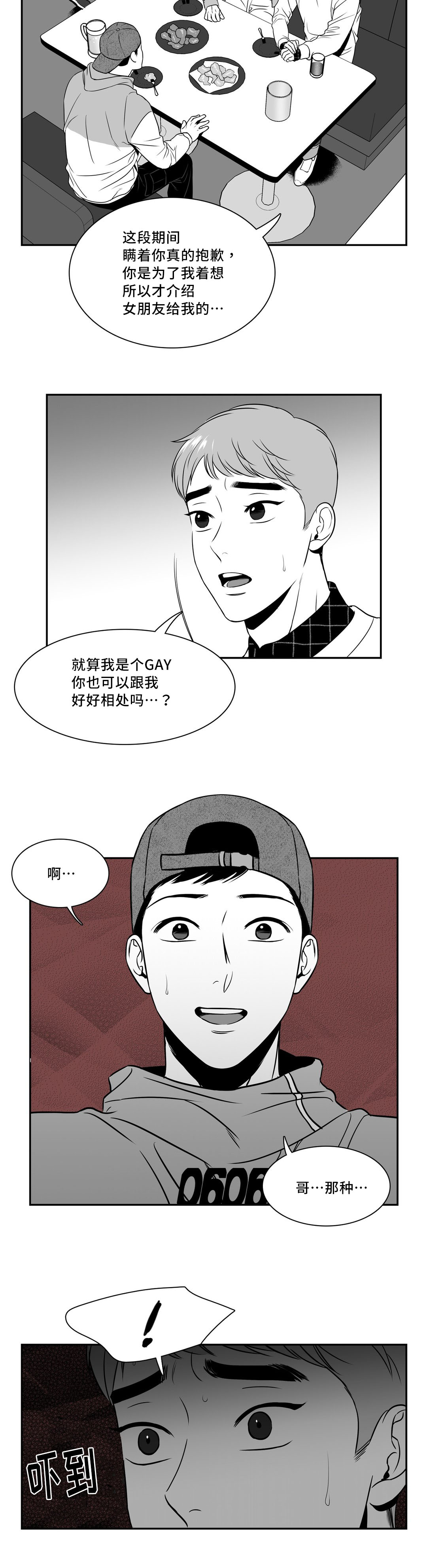 东柏坡村漫画,第137章：祝福你们5图
