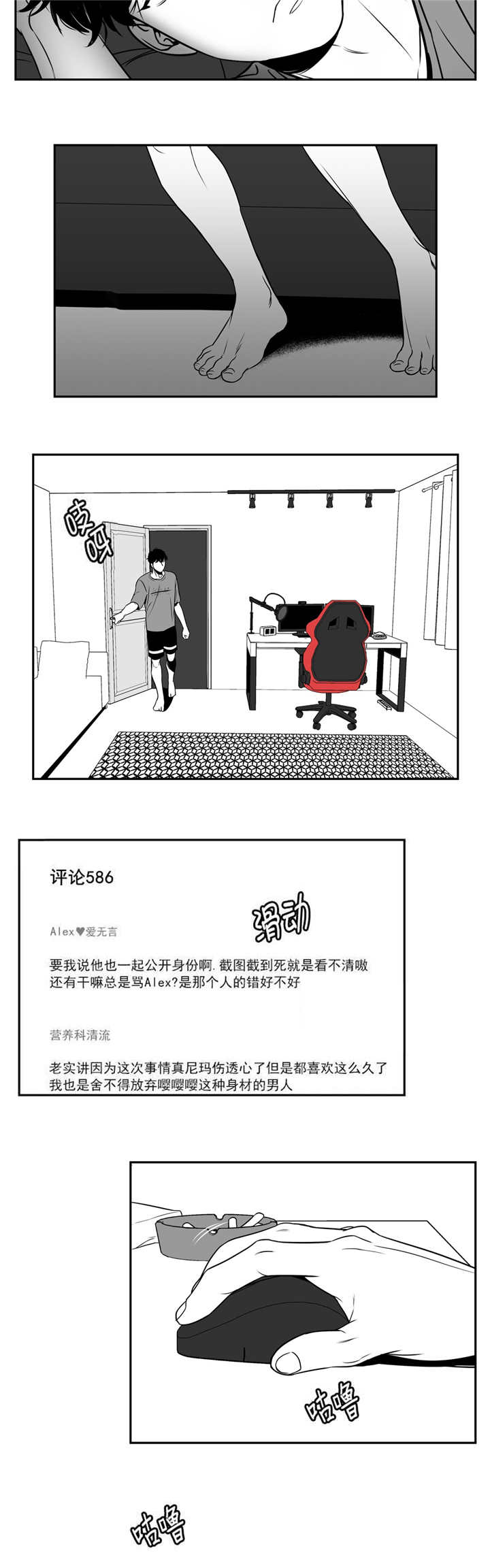 冬柏漫画,第75章：这么拼命2图