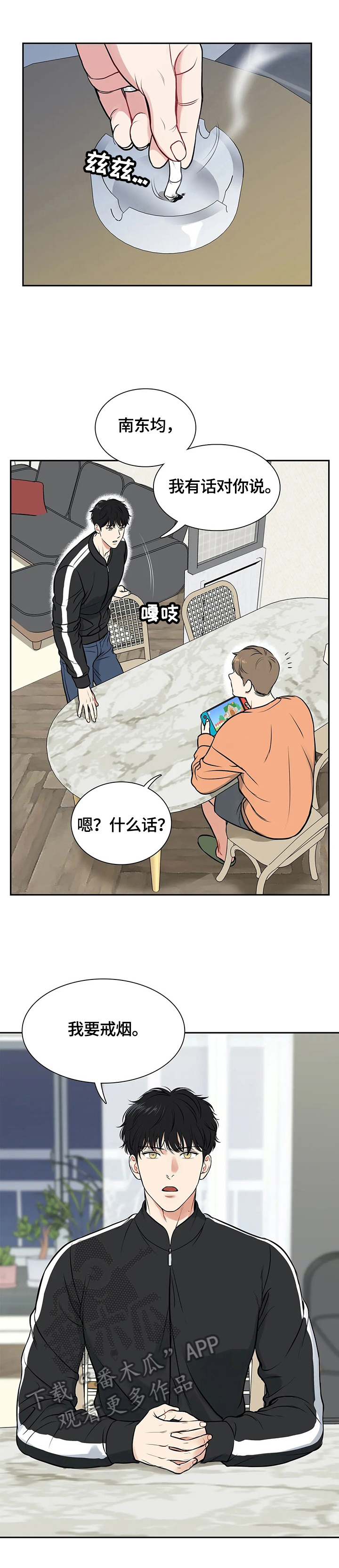 东播漫画,第178章：【番外二:】戒烟5图