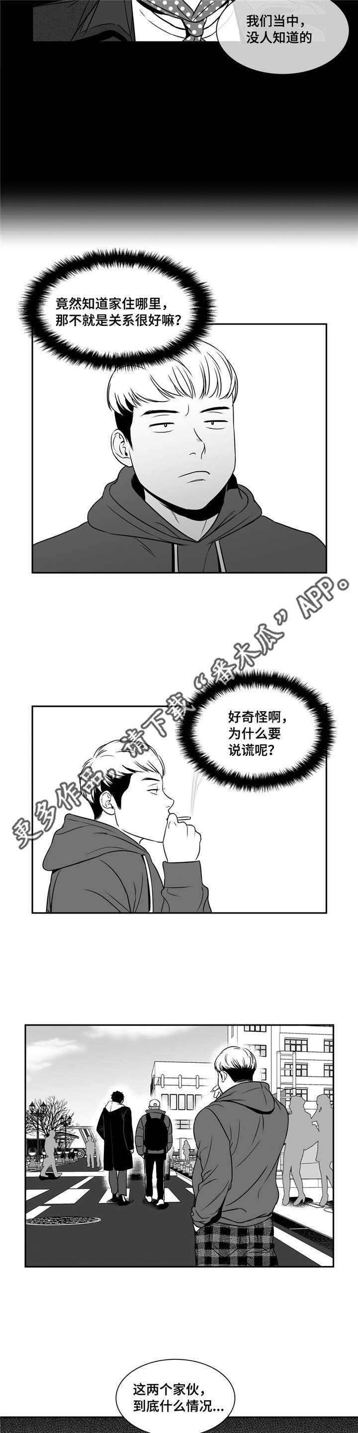 东播老师个人简历漫画,第146章：完美无缺5图