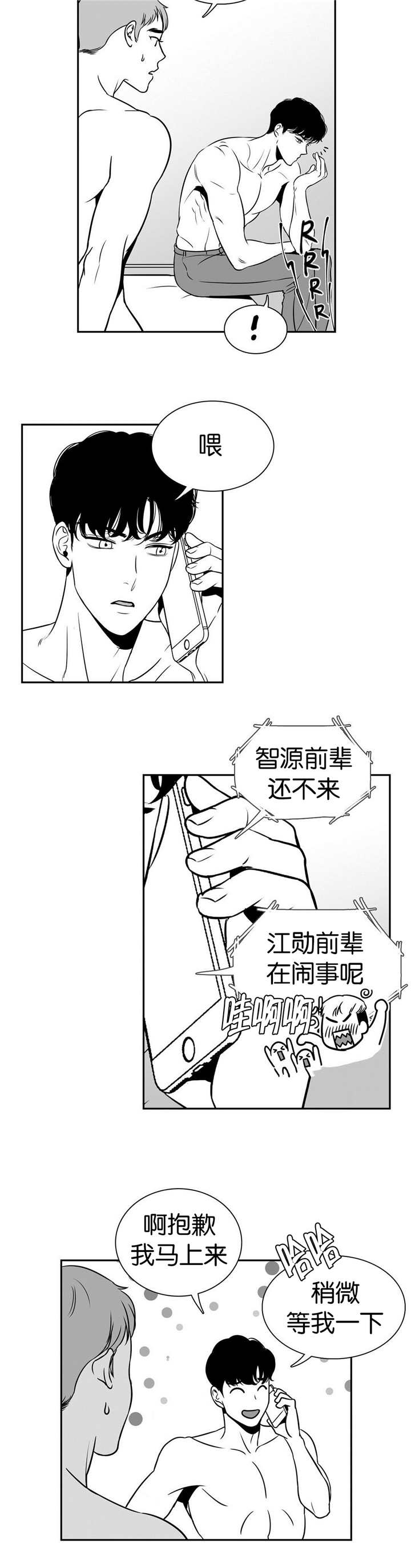 东波紧固件有限公司官网漫画,第8章：终身难忘2图