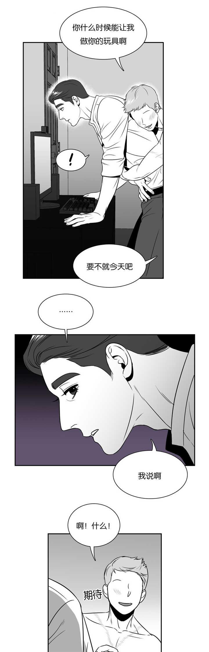 东播漫画,第39章：有点可惜1图