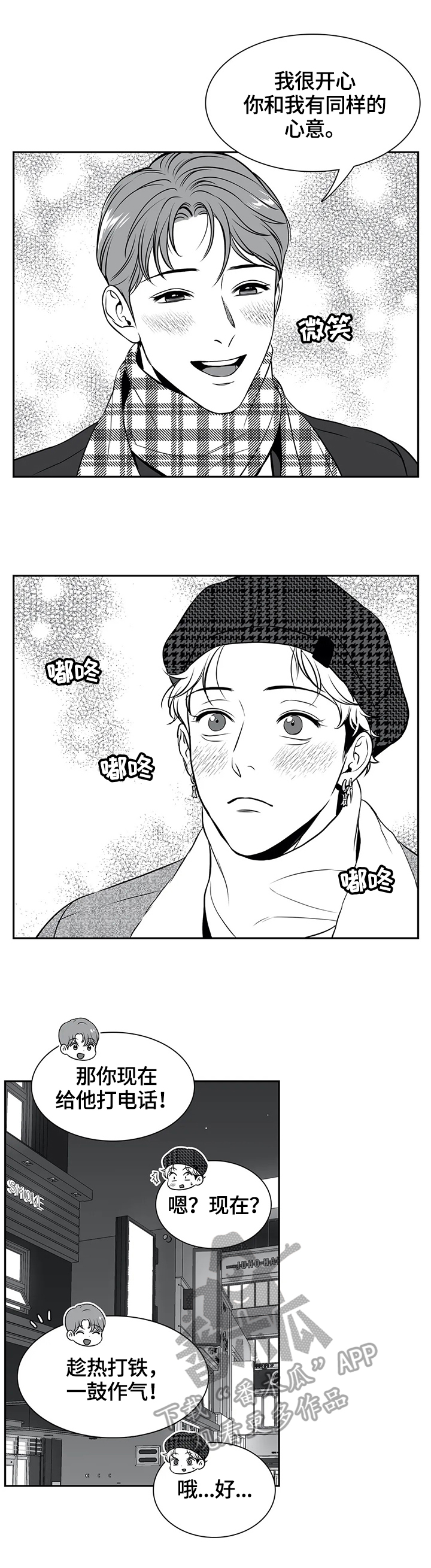 东播漫画,第169章：【番外一：】约见2图