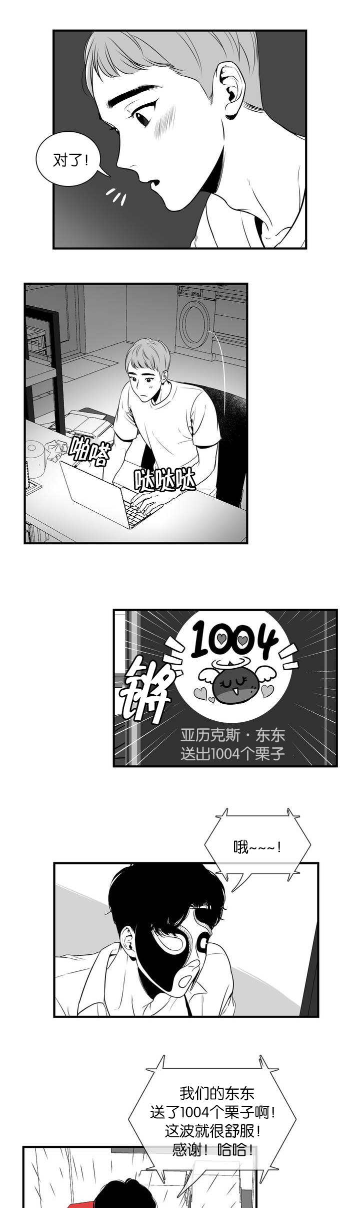 东播漫画,第1章：满足你哟2图