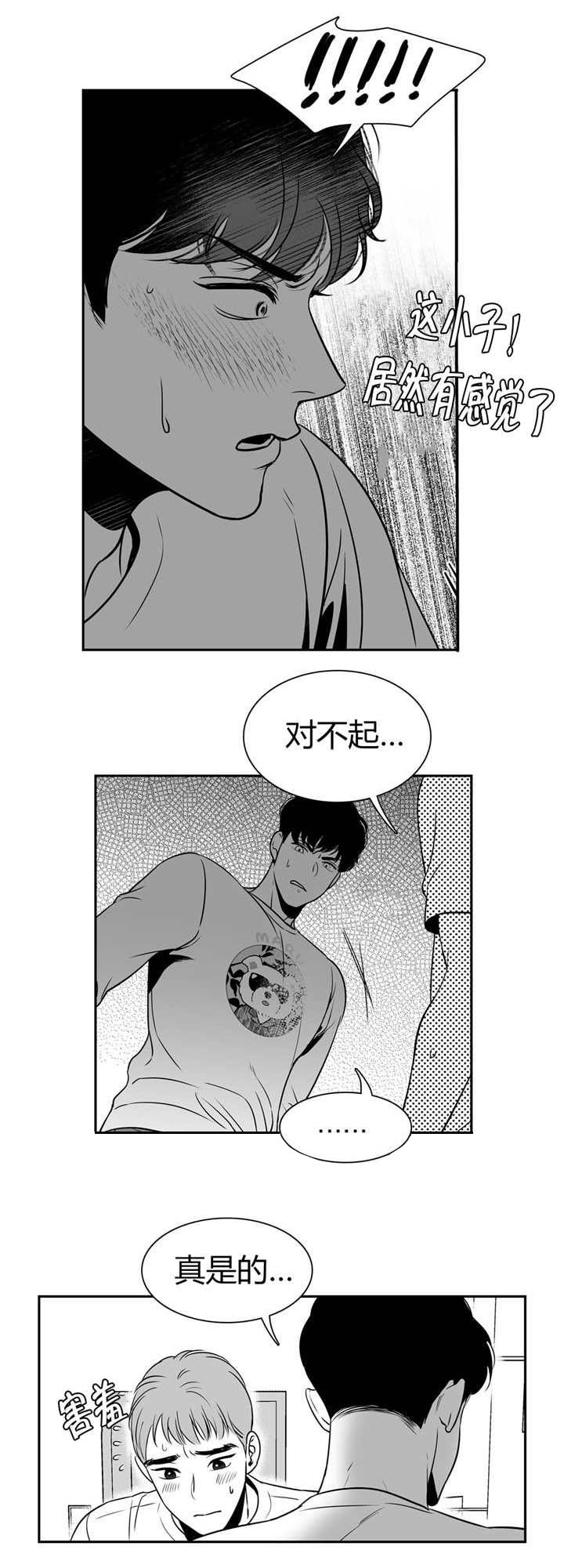 东播漫画,第6章：记得保密4图