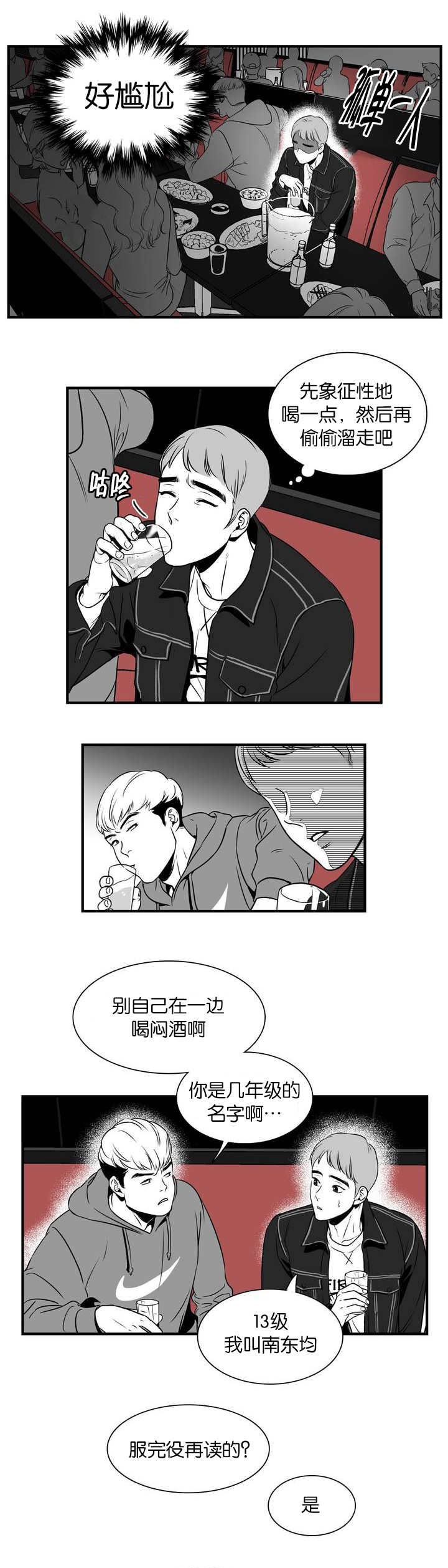 东博热工科技有限公司漫画,第2章：送你回家3图