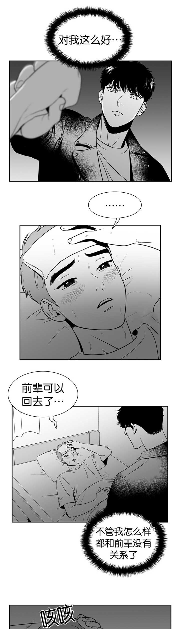 东博智能装备有限公司漫画,第111章：前辈的温暖5图