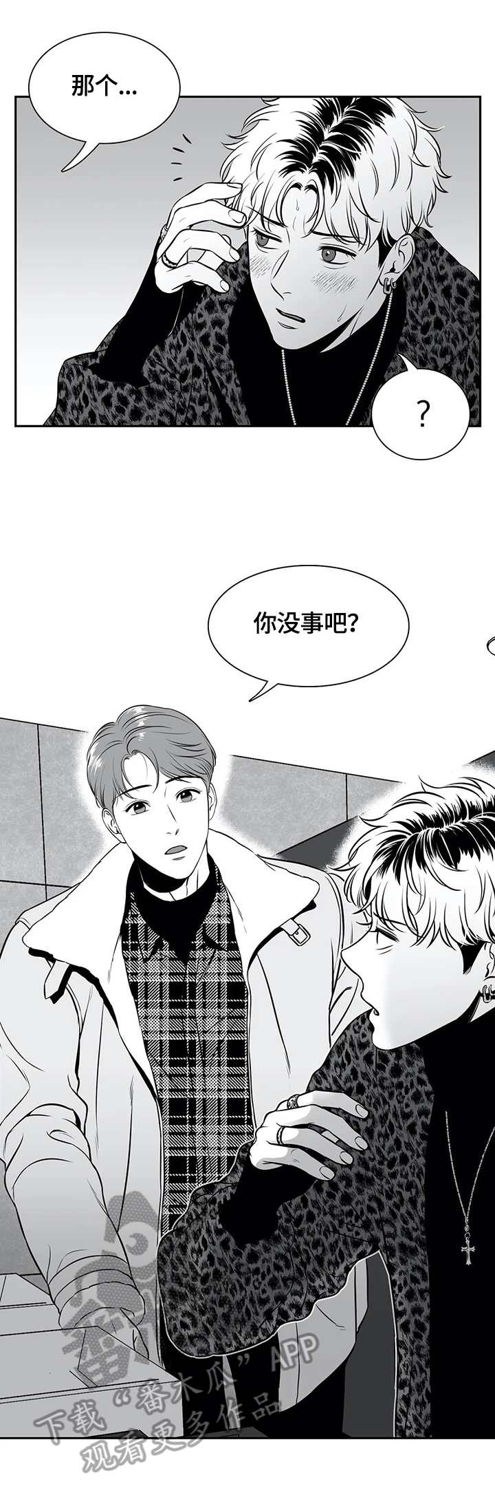 东播老师音乐课程漫画,第167章：【番外一：】心动1图