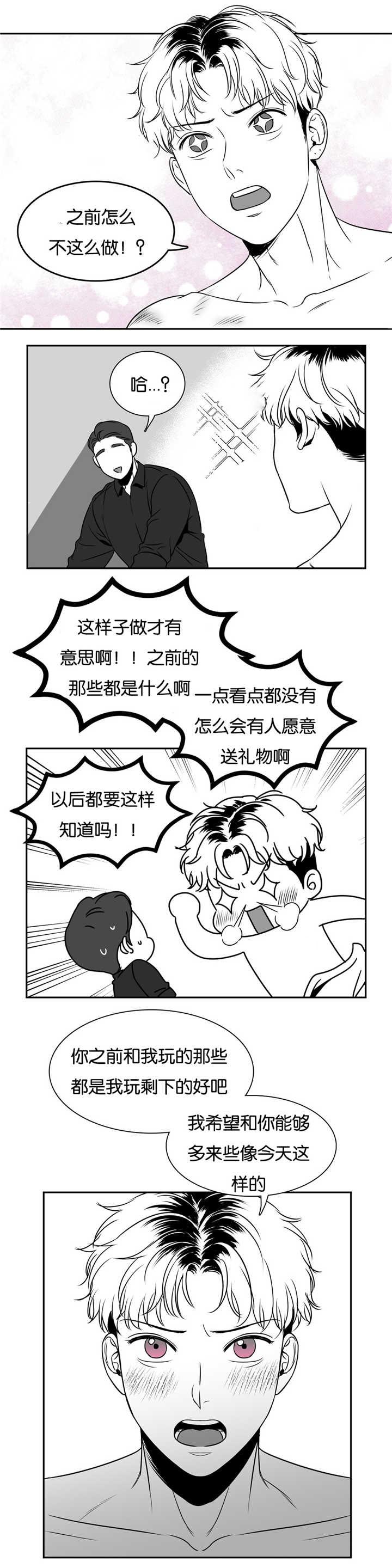 东柏坡村漫画,第67章：我答应你2图