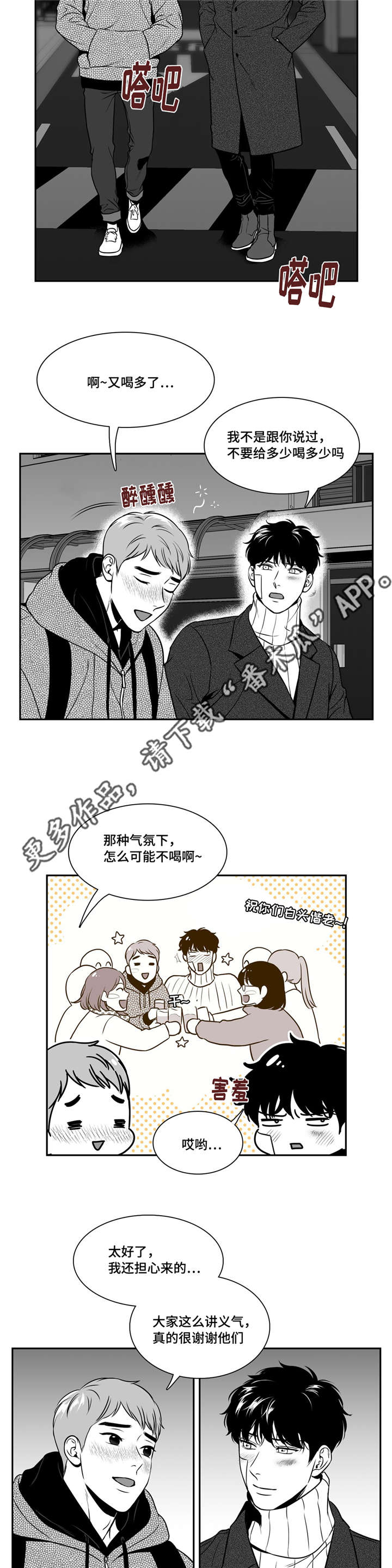 东博激光刻字机漫画,第156章：温柔的人2图