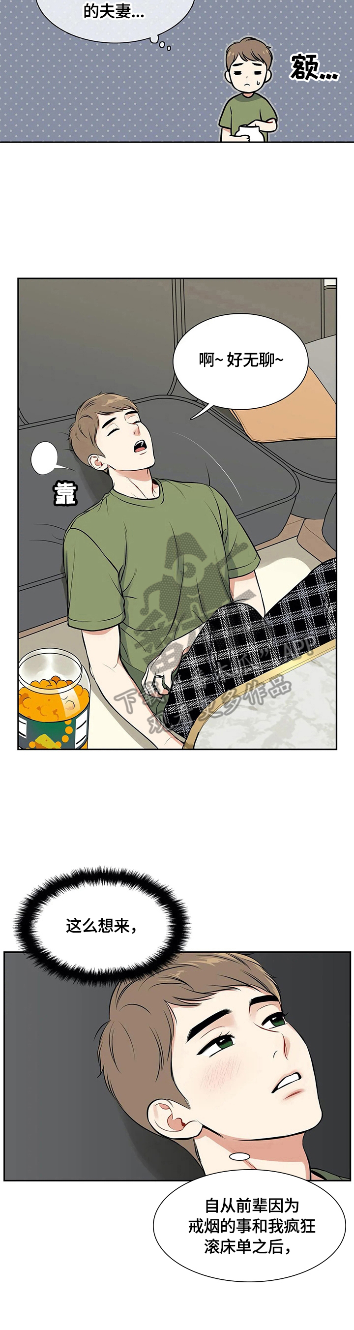 董柏同漫画,第182章：【番外二:】快递2图